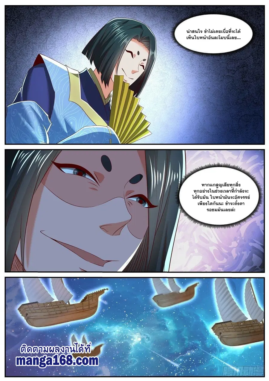 Rebirth Of The Urban Immortal Cultivator ตอนที่ 717 หน้า 9