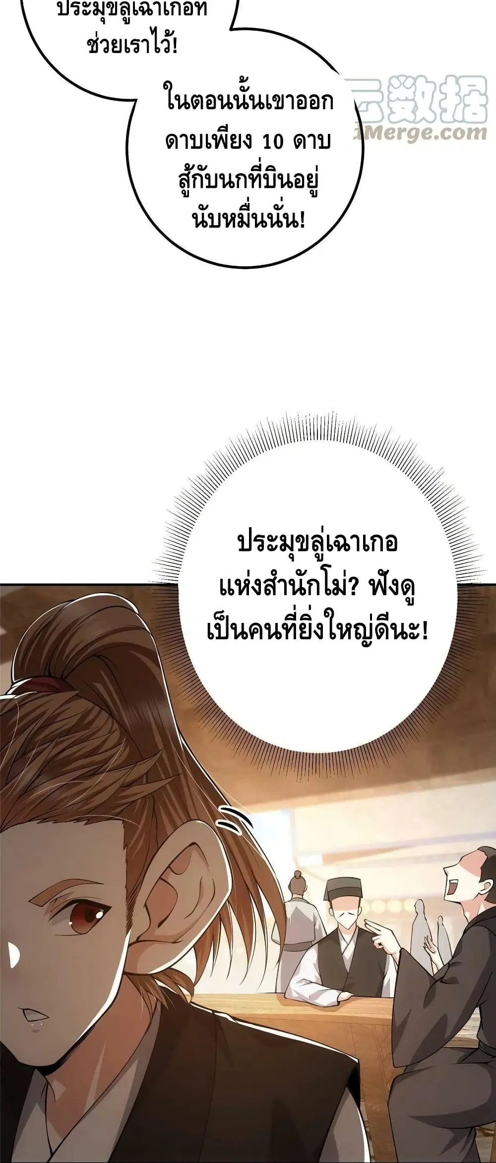 Keep A Low Profile ตอนที่ 114 หน้า 33