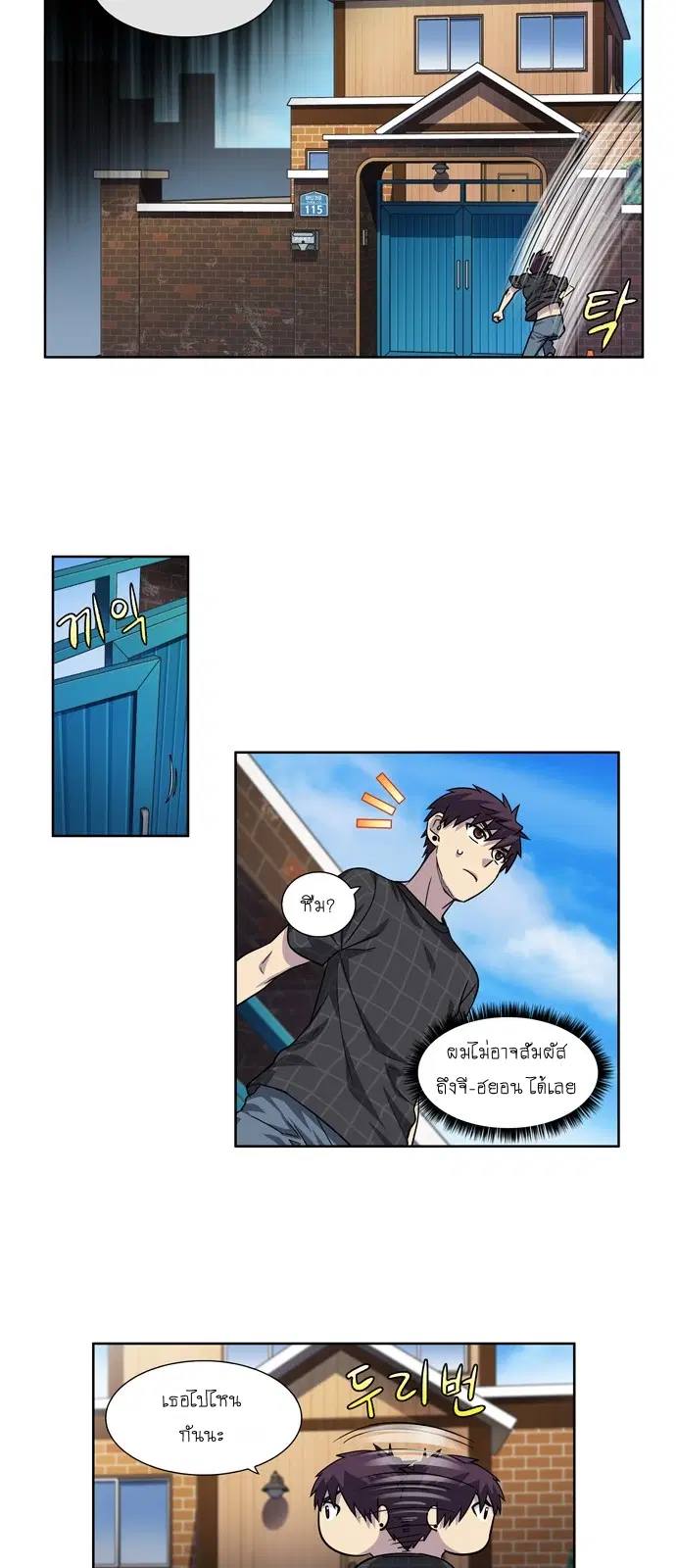 The Gamer ตอนที่ 248 หน้า 5