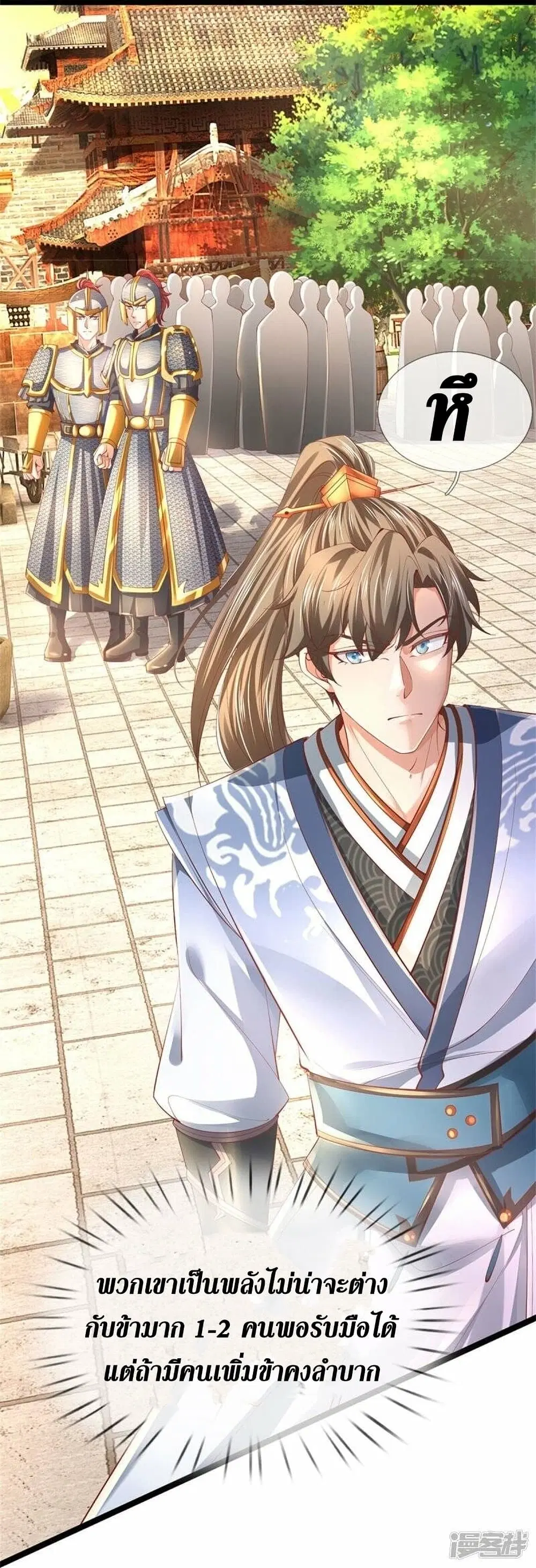 Sky Sword God ตอนที่ 474 หน้า 27