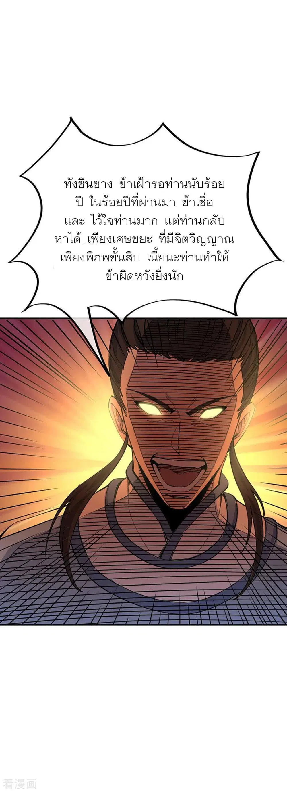 Peerless Battle Spirit ตอนที่ 249 หน้า 32