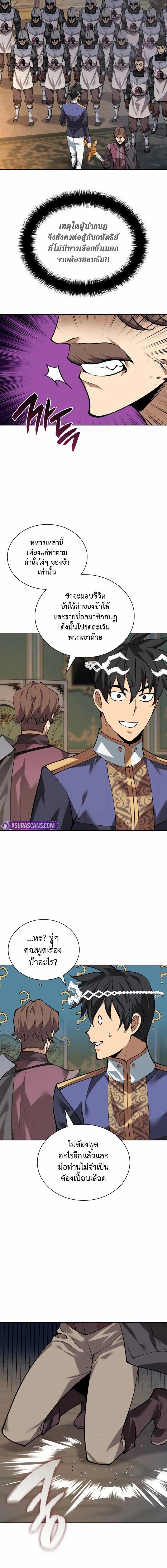 Overgeared จ้าวแห่งยุทธภัณฑ์ ตอนที่ 302 หน้า 3