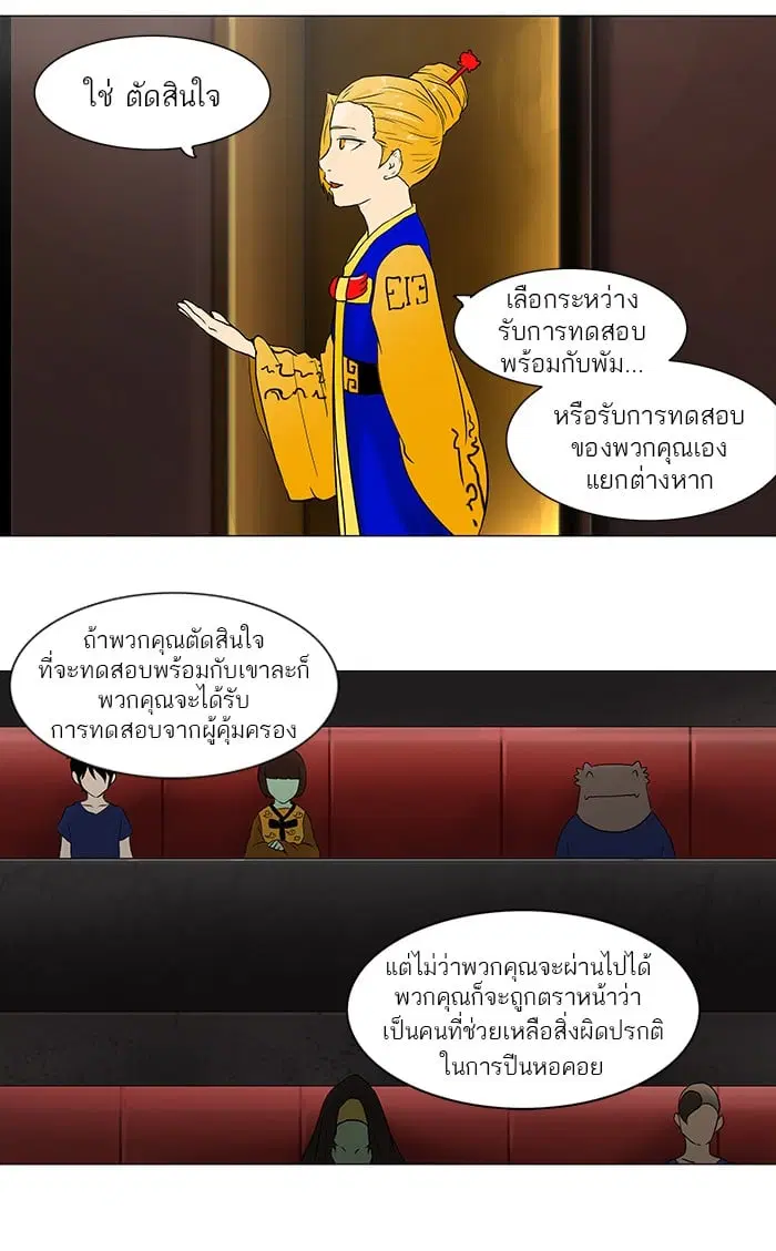 Tower of God ตอนที่ 59 หน้า 33