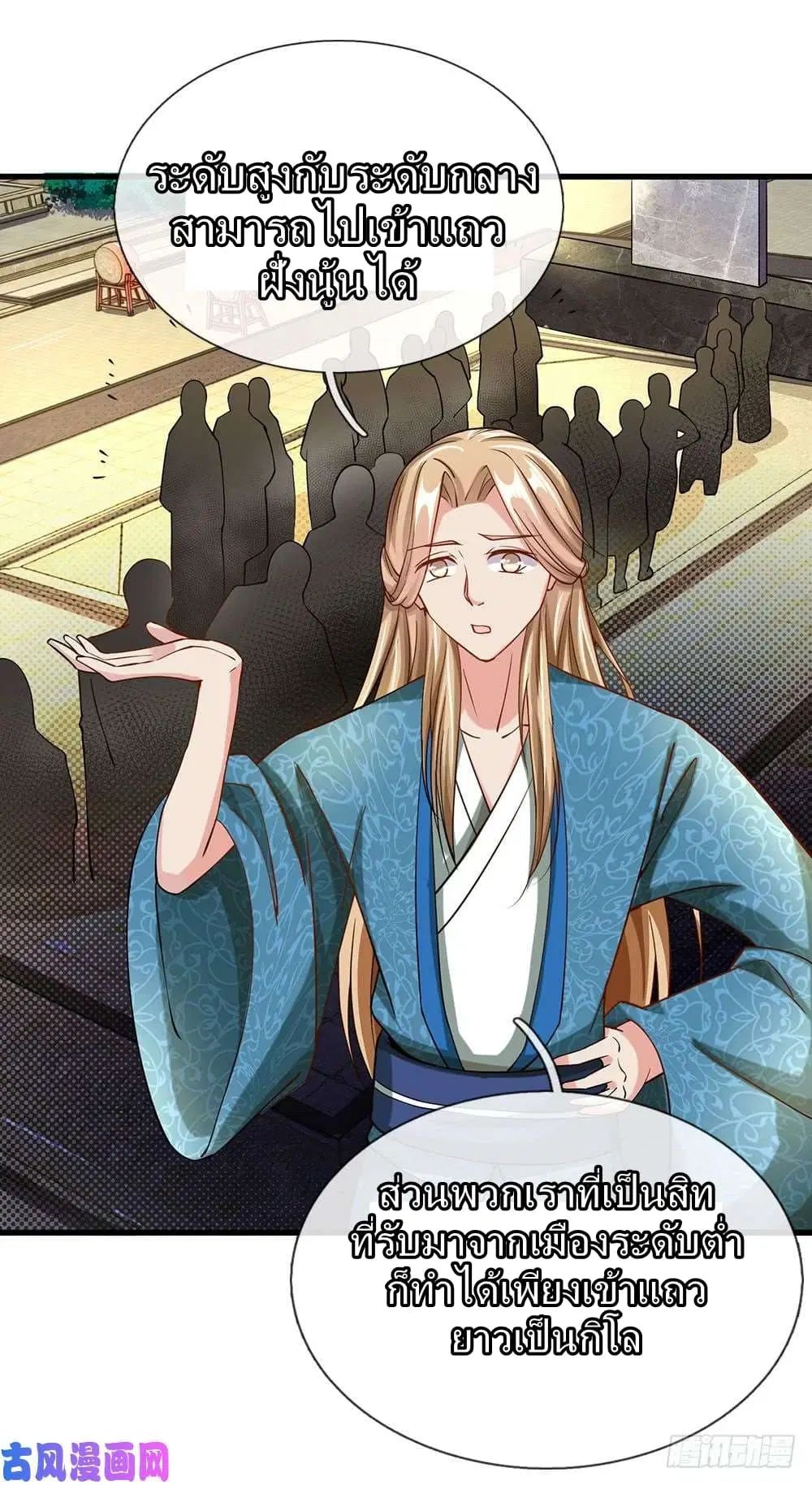 Sky Sword God ตอนที่ 61 หน้า 16