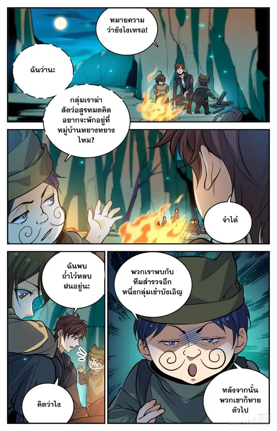 Versatile Mage ตอนที่ 378 หน้า 9