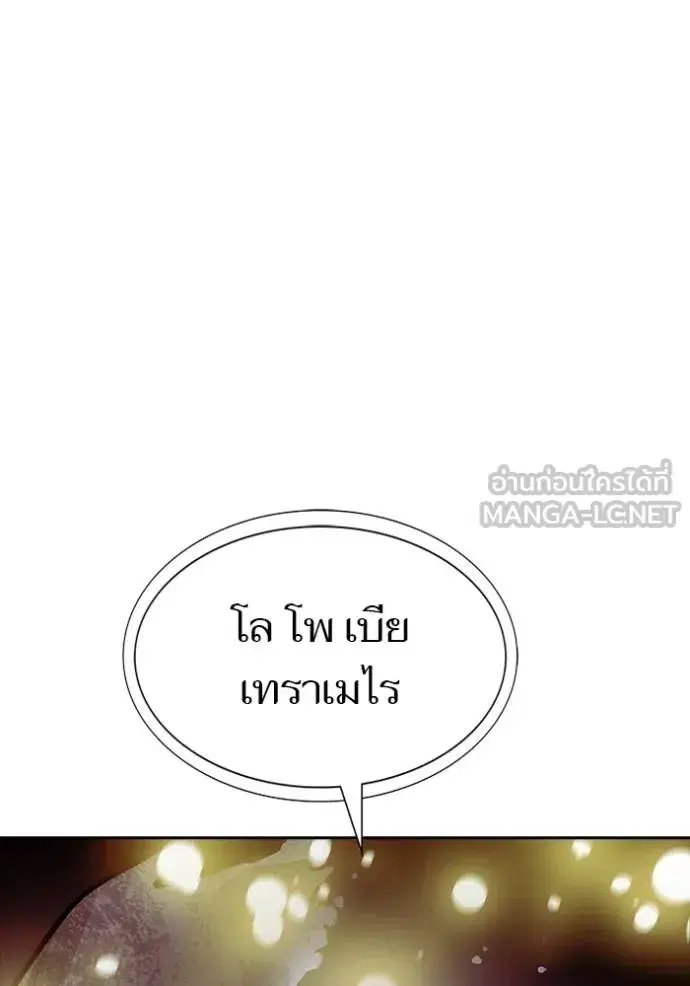 Tower of God ตอนที่ 650 หน้า 96