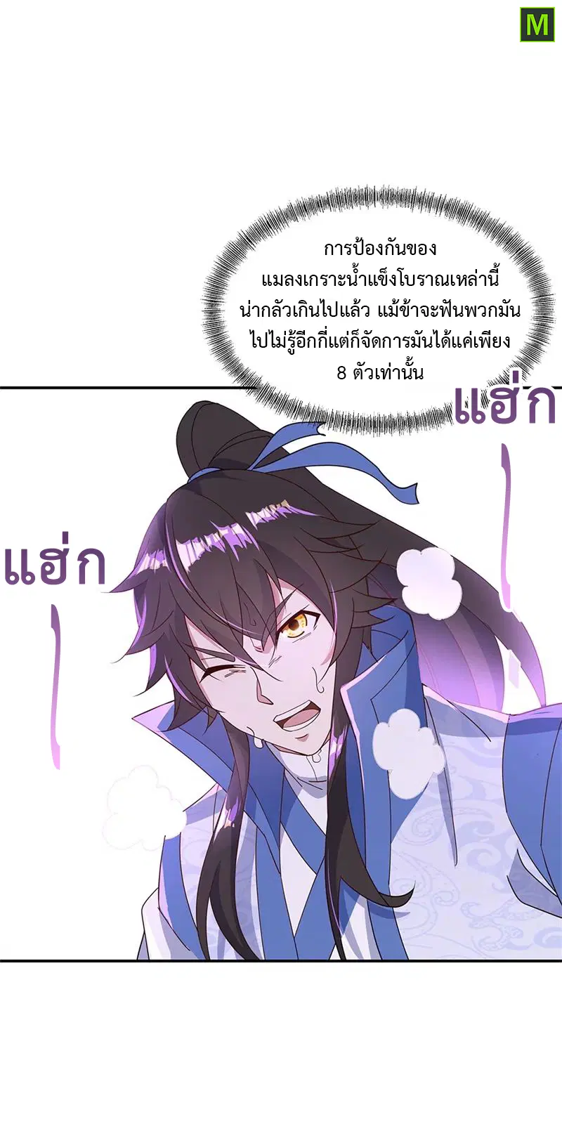 Peerless Battle Spirit ตอนที่ 180 หน้า 5