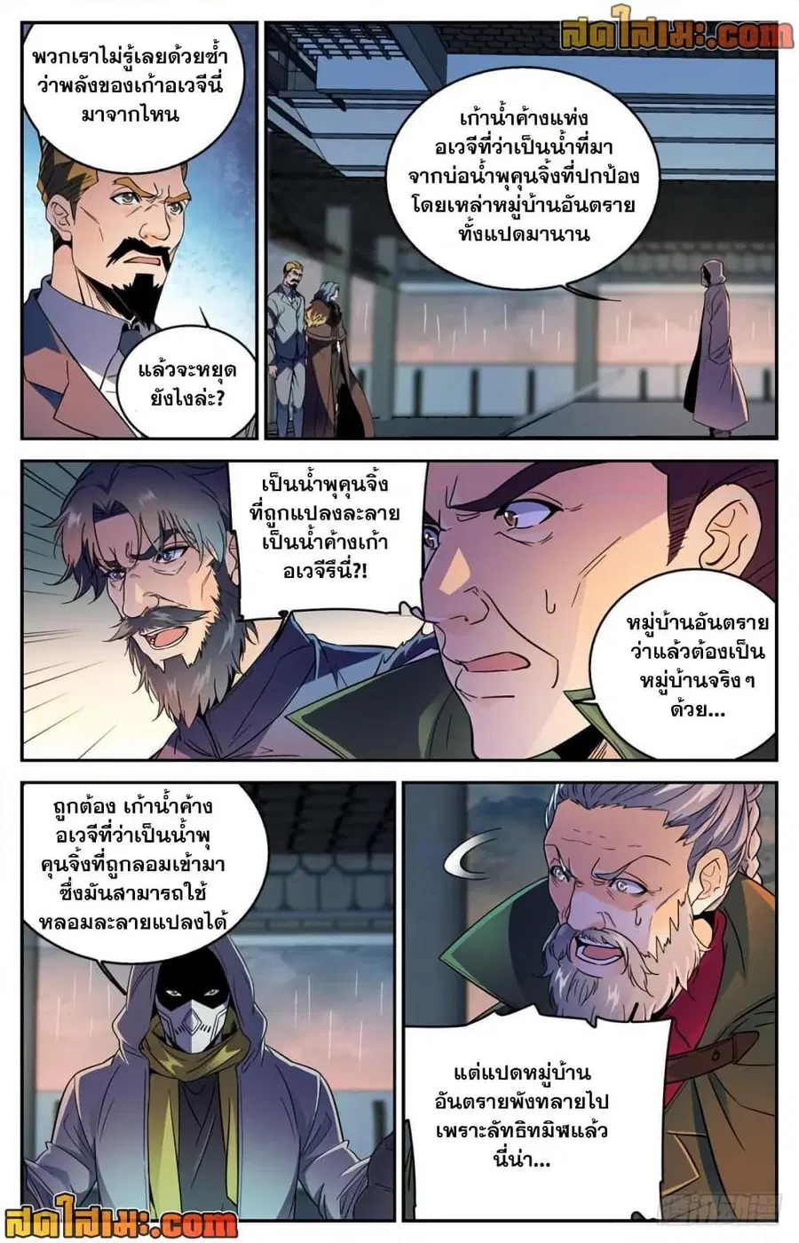 Versatile Mage ตอนที่ 417 หน้า 7