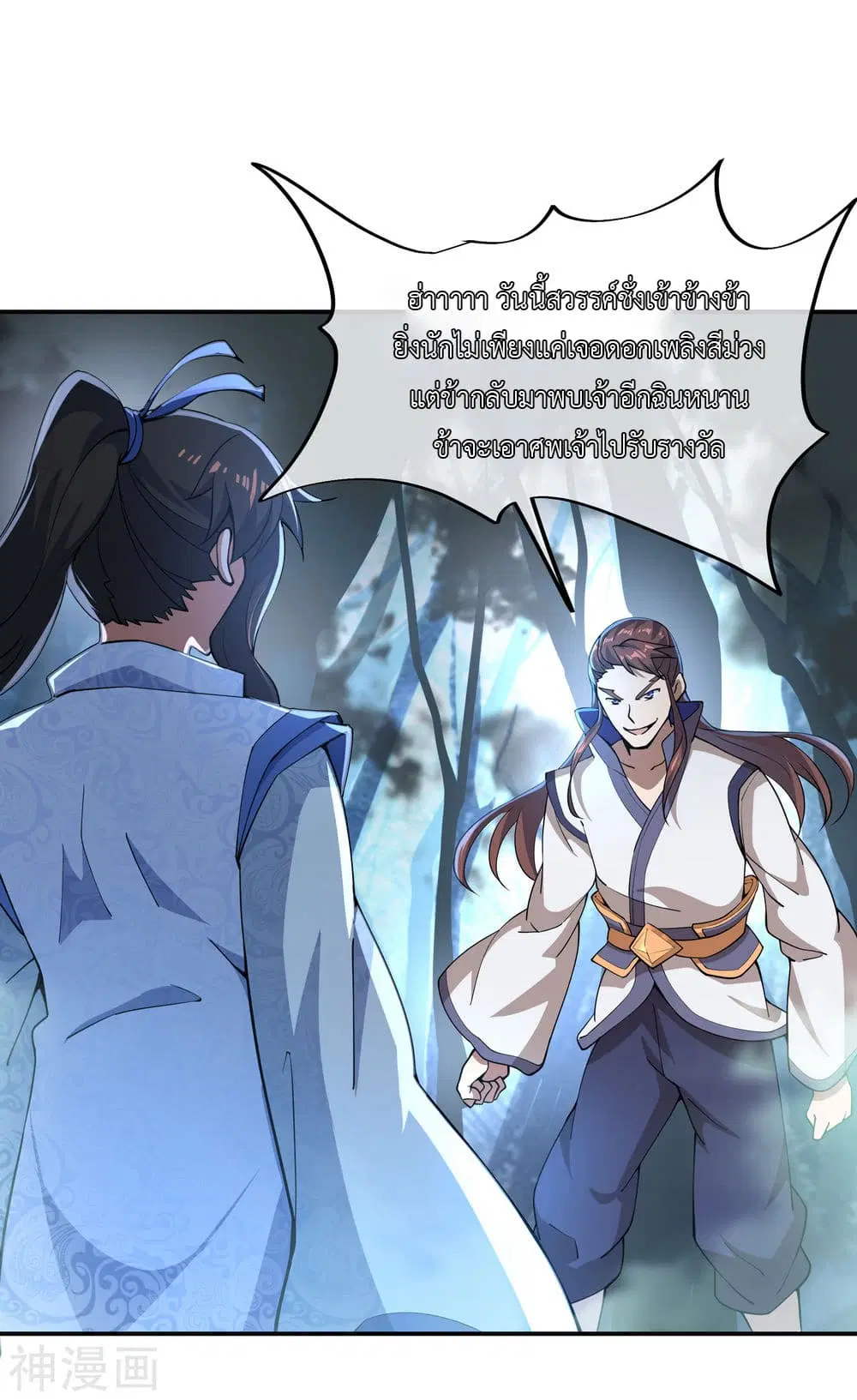 Peerless Battle Spirit ตอนที่ 63 หน้า 4