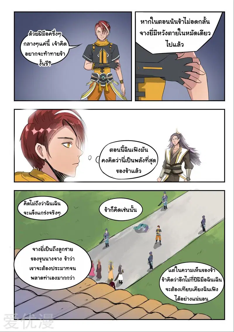 Martial Master ตอนที่ 259 หน้า 6