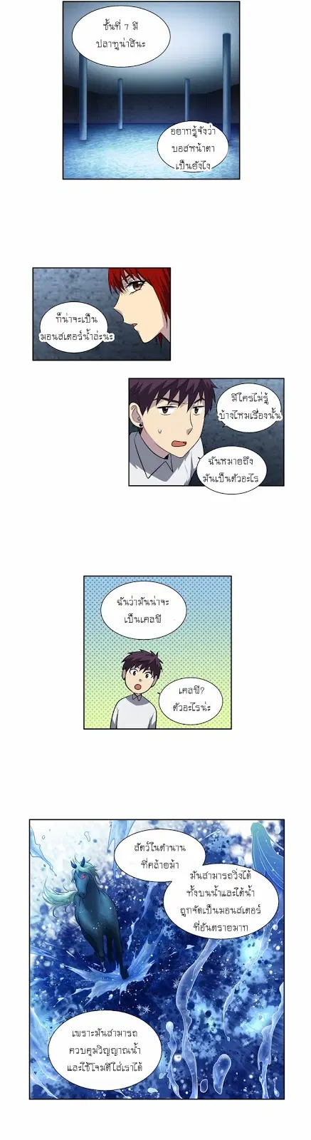 The Gamer ตอนที่ 136 หน้า 13