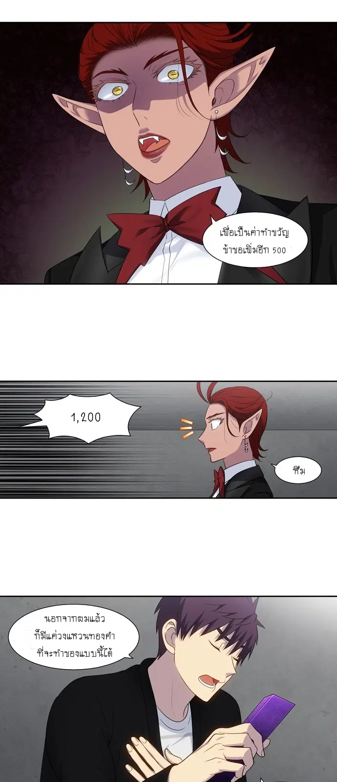 The Gamer ตอนที่ 370 หน้า 8