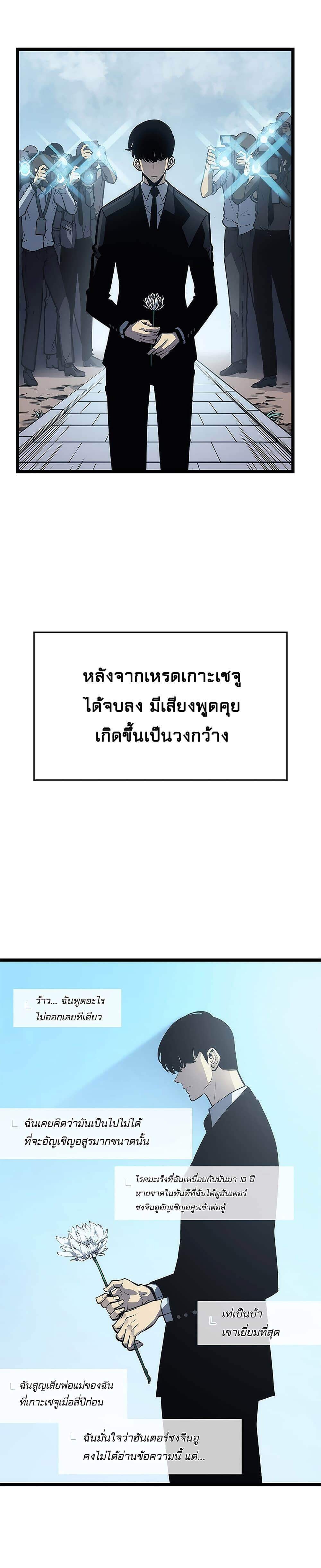 Solo Leveling โซโล่เลเวลลิ่ง ตอนที่ 108 หน้า 1