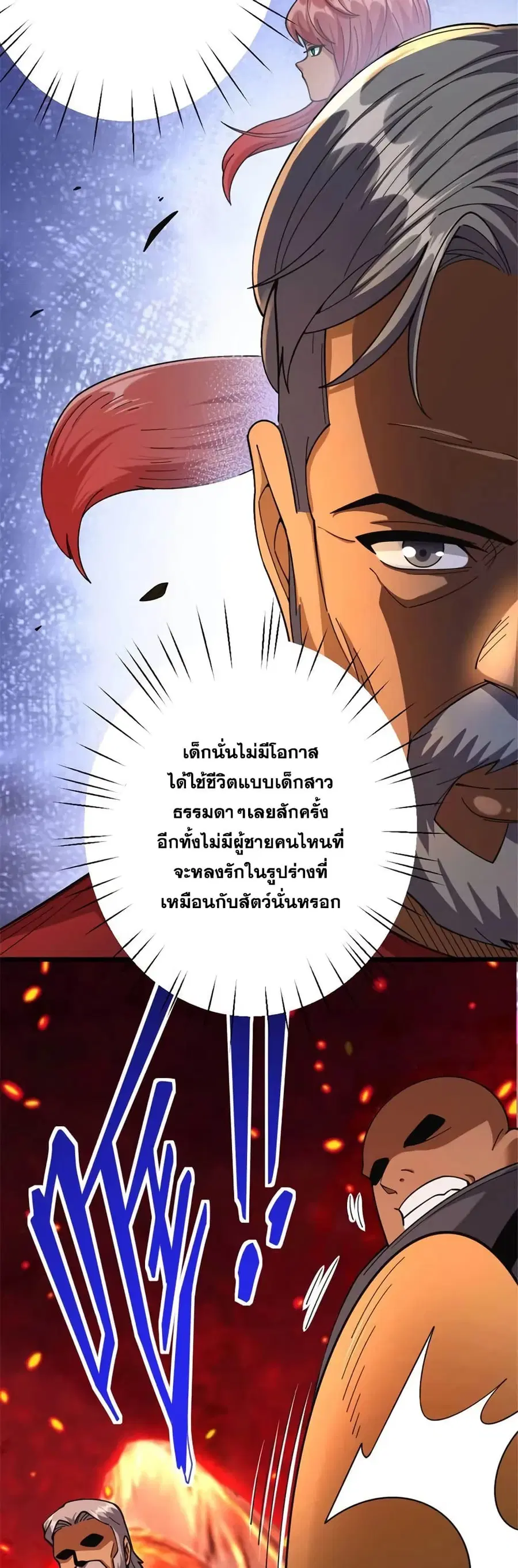 Release That Witch ตอนที่ 436 หน้า 22