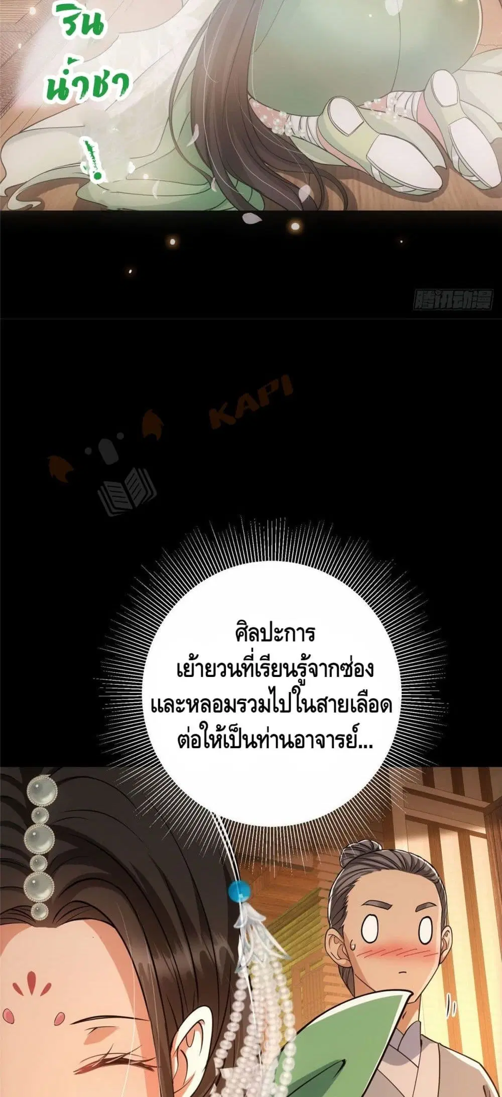 Keep A Low Profile ตอนที่ 23 หน้า 7