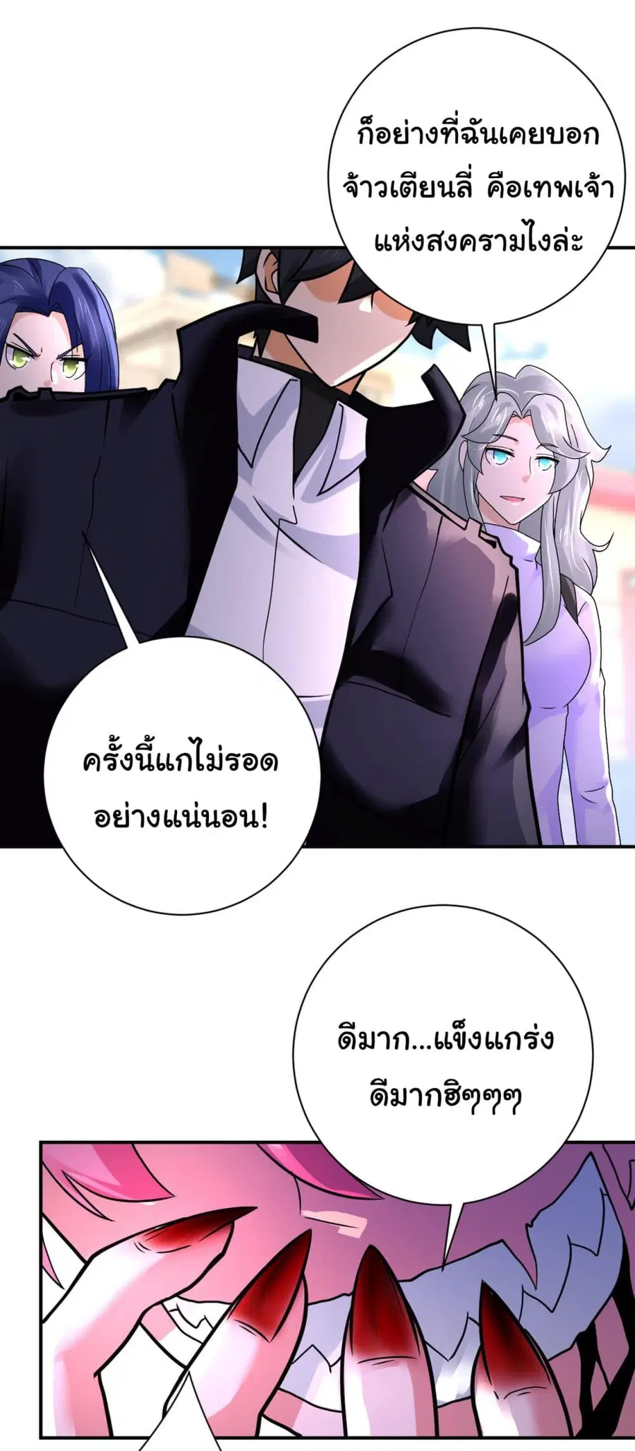 Apocalyptic Super System ตอนที่ 352 หน้า 6