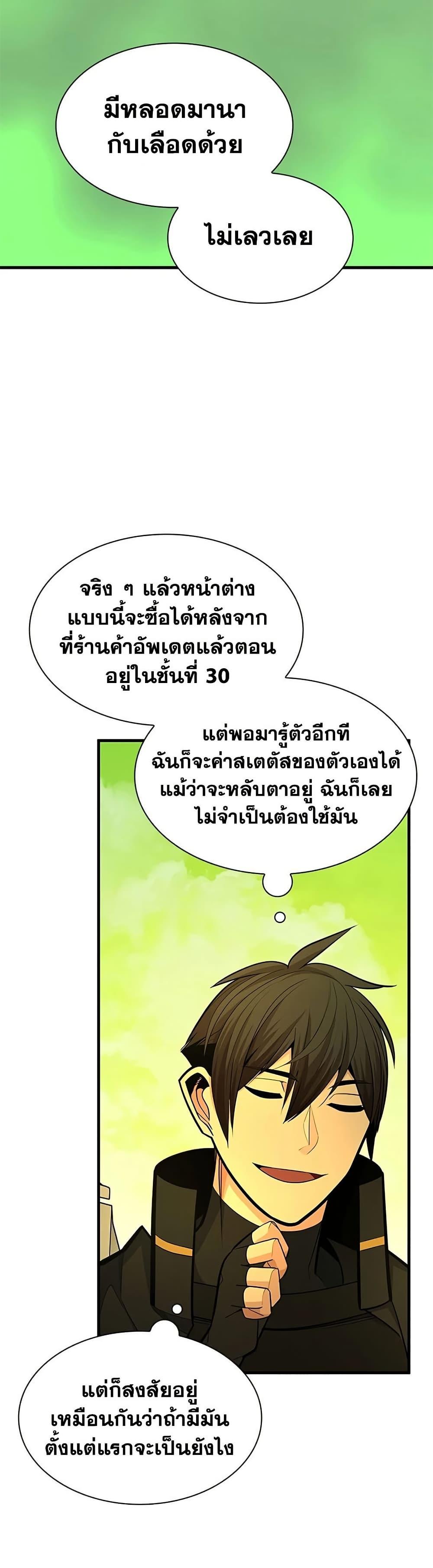 The Tutorial is Too Hard โลกฝึกสอนสุดโหดร้าย ตอนที่ 272 หน้า 8