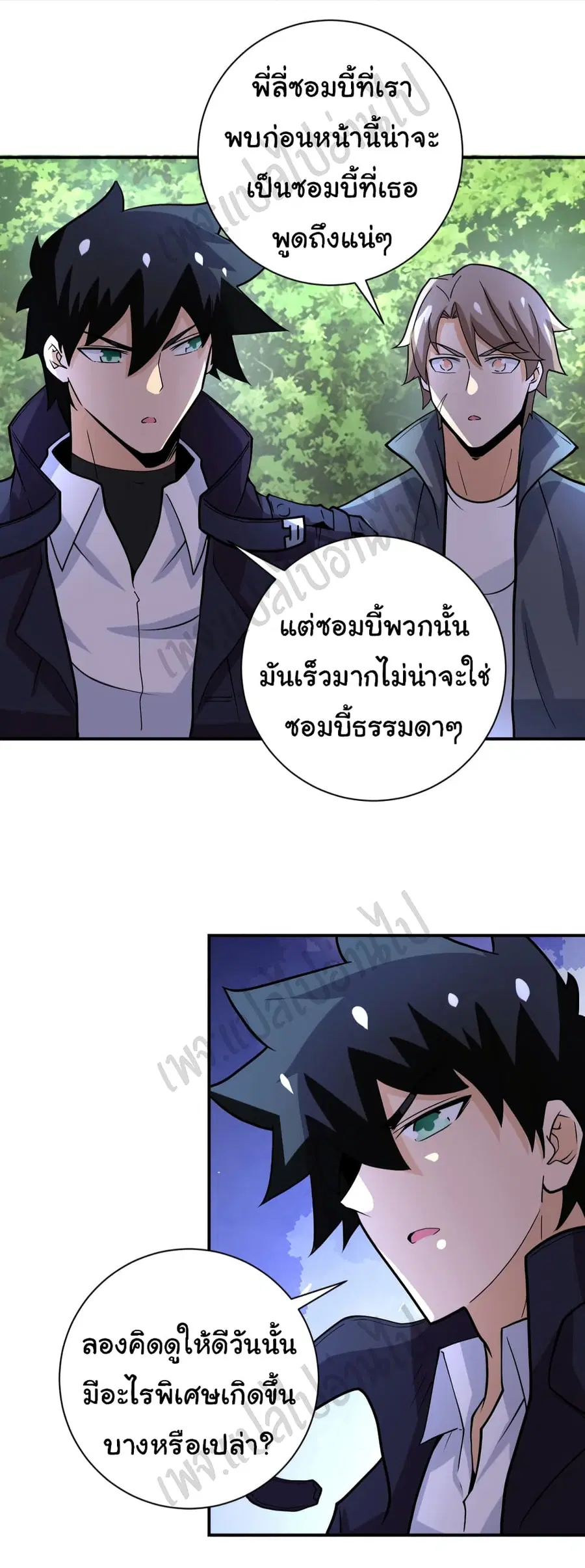 Apocalyptic Super System ตอนที่ 233 หน้า 9