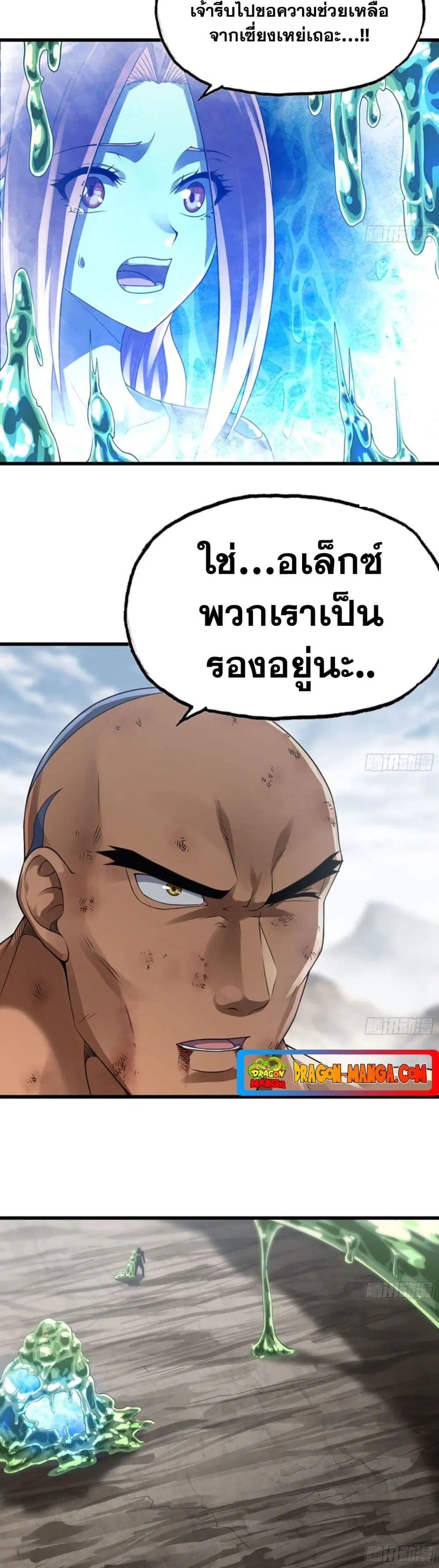 My Wife is a Demon Queen ตอนที่ 268 หน้า 5
