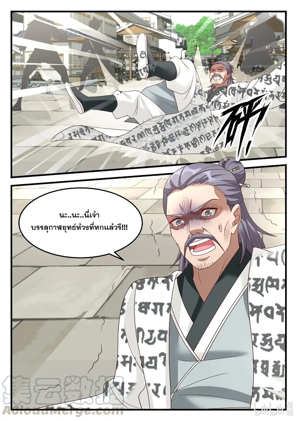 Martial God Asura ตอนที่ 152 หน้า 10
