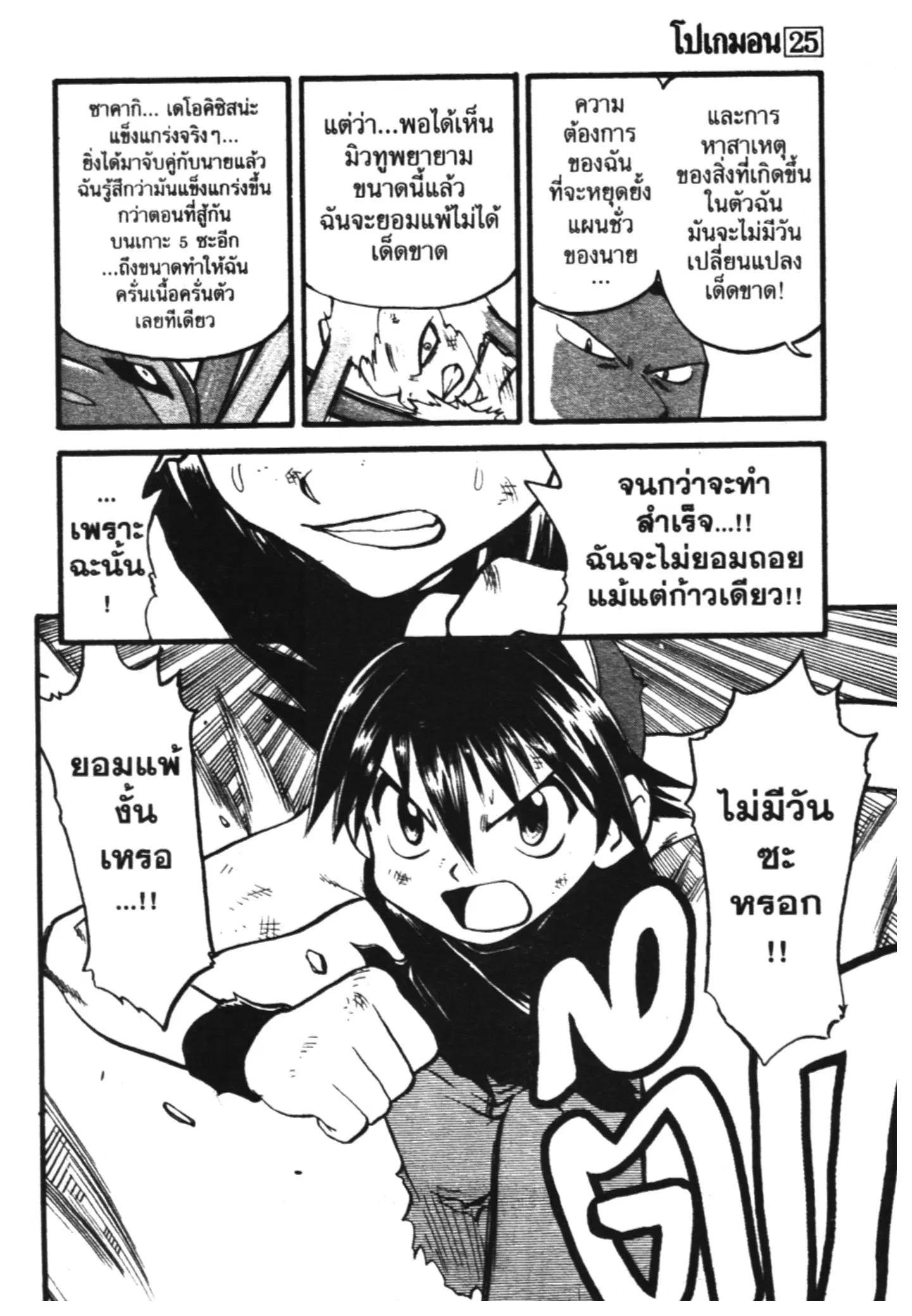 Pokémon ตอนที่ 294 หน้า 12
