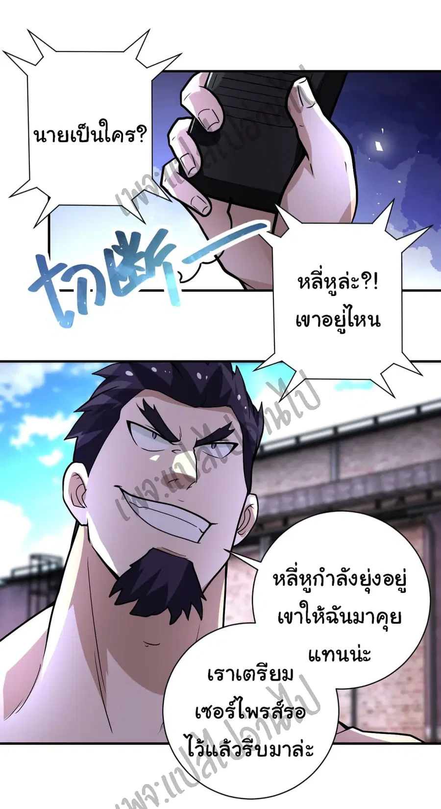 Apocalyptic Super System ตอนที่ 213 หน้า 25