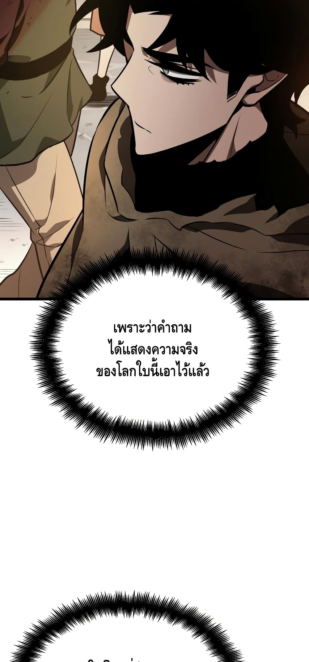 The World After the end โลกหลังการล่มสลาย ตอนที่ 17 หน้า 34