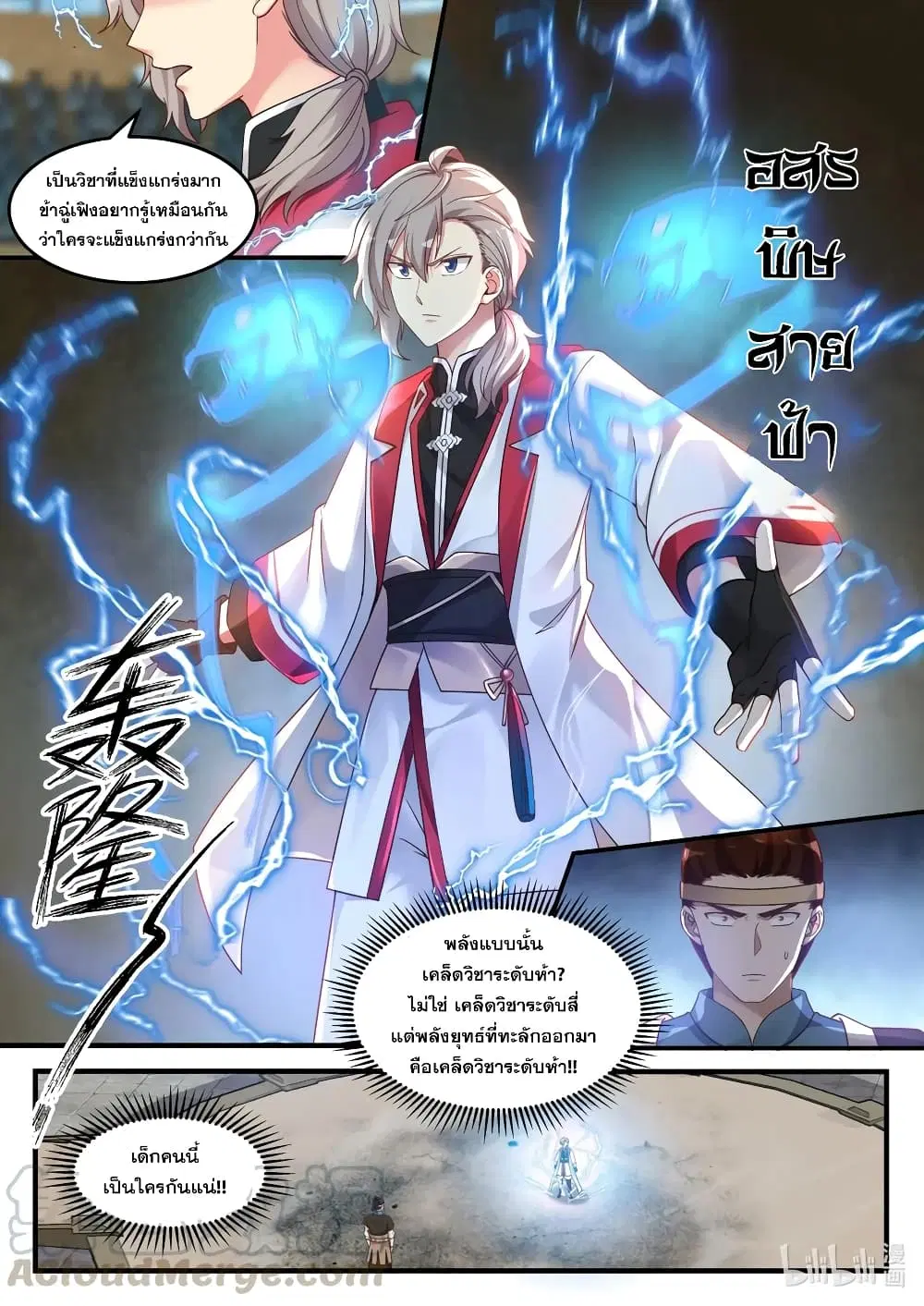 Martial God Asura ตอนที่ 104 หน้า 11