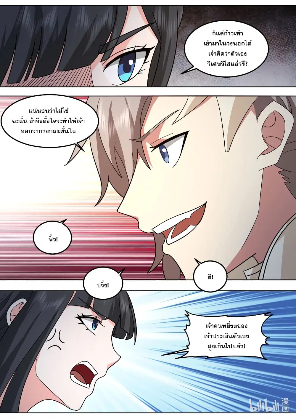 Martial God Asura ตอนที่ 703 หน้า 6