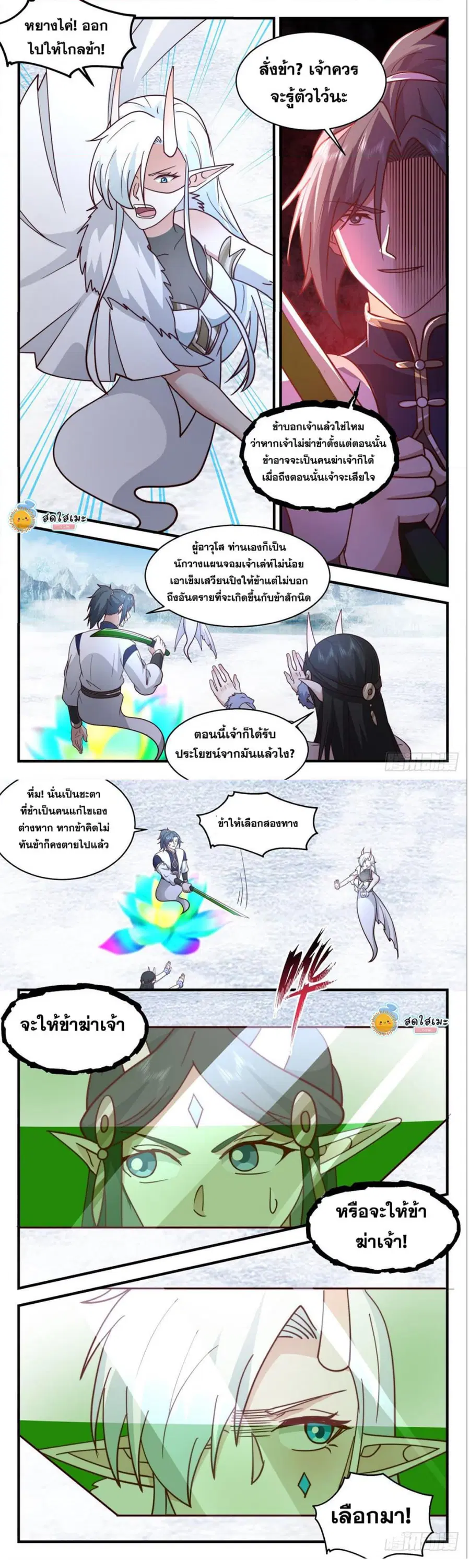 Martial Peak ตอนที่ 2438 หน้า 7