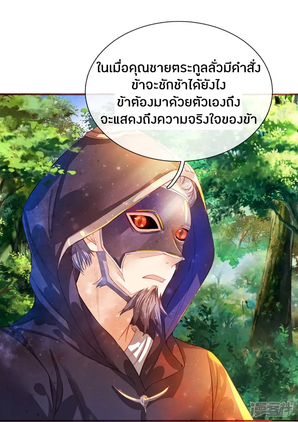 Sky Sword God ตอนที่ 132 หน้า 17