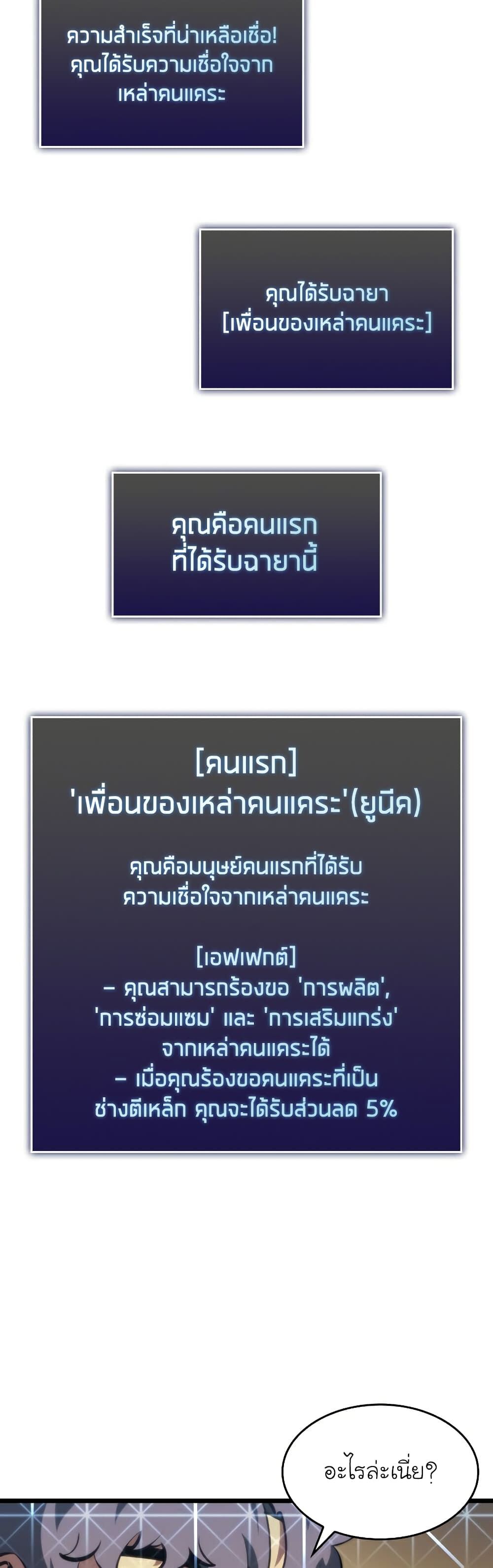 Return of the SSS-Class Ranker ตอนที่ 44 หน้า 9