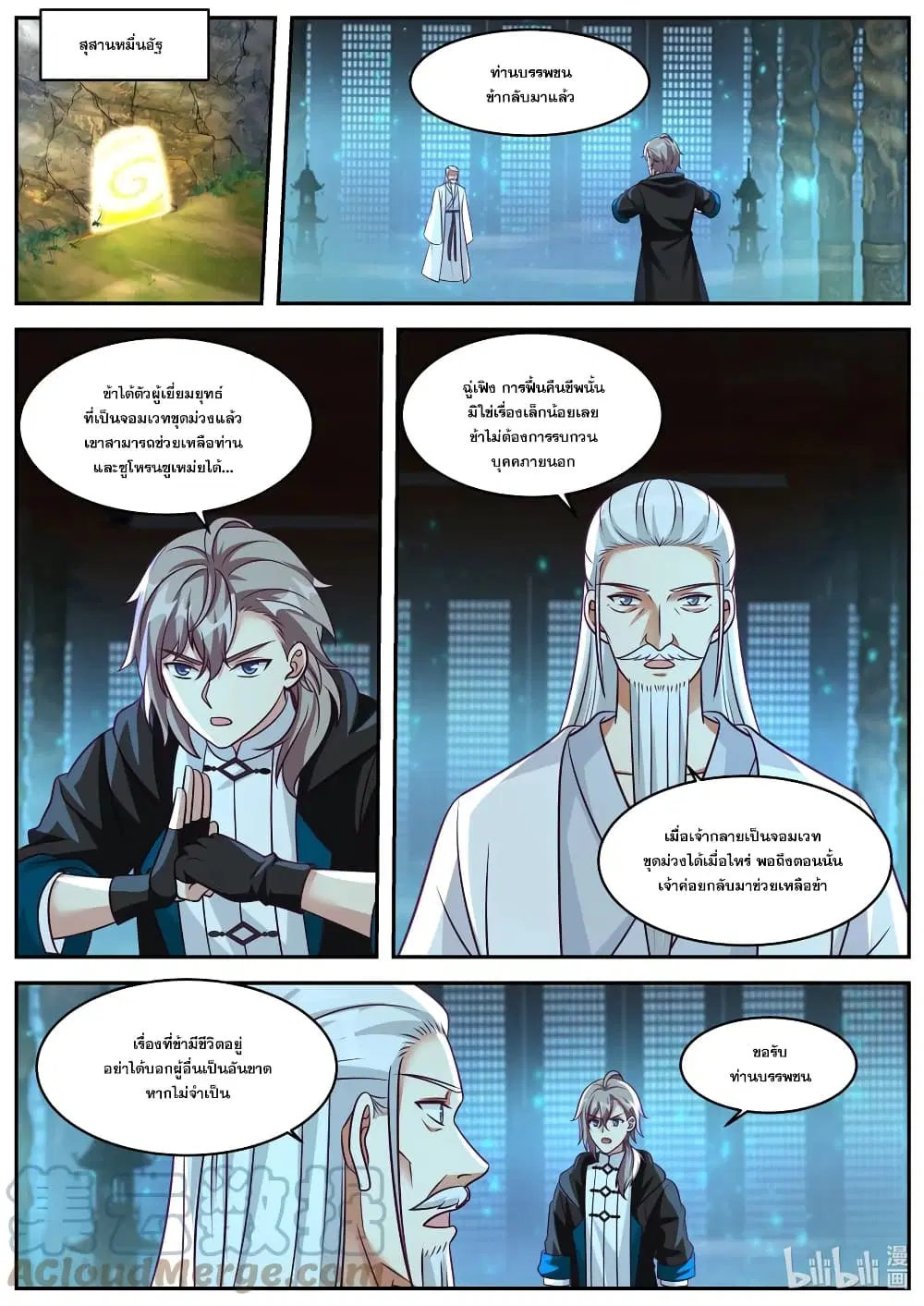 Martial God Asura ตอนที่ 371 หน้า 9