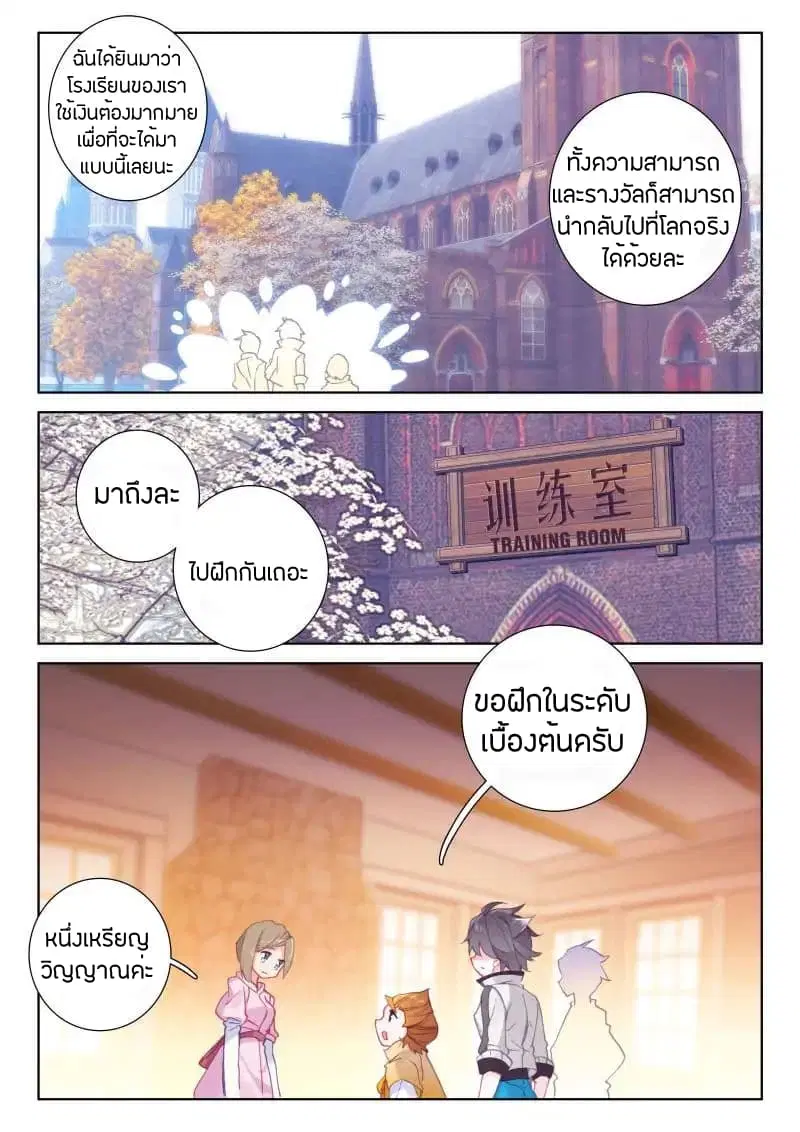 Douluo Dalu IV: Zhongji Douluo ตอนที่ 44 หน้า 13
