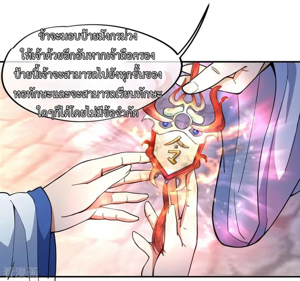 Peerless Battle Spirit ตอนที่ 56 หน้า 25