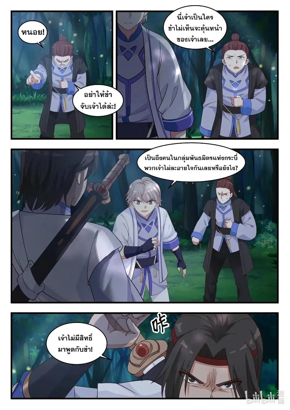 Martial God Asura ตอนที่ 18 หน้า 10