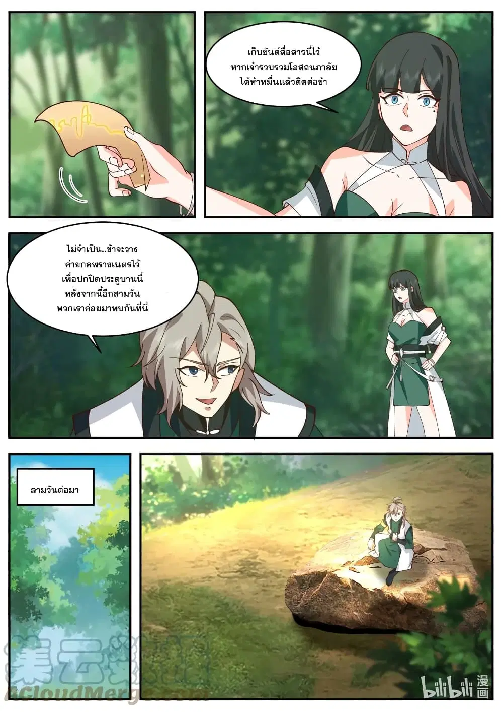 Martial God Asura ตอนที่ 738 หน้า 4