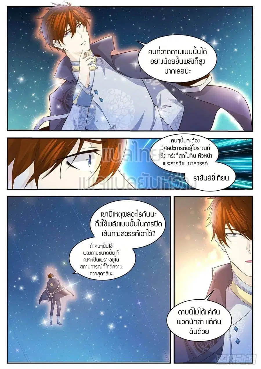 Rebirth Of The Urban Immortal Cultivator ตอนที่ 416 หน้า 14