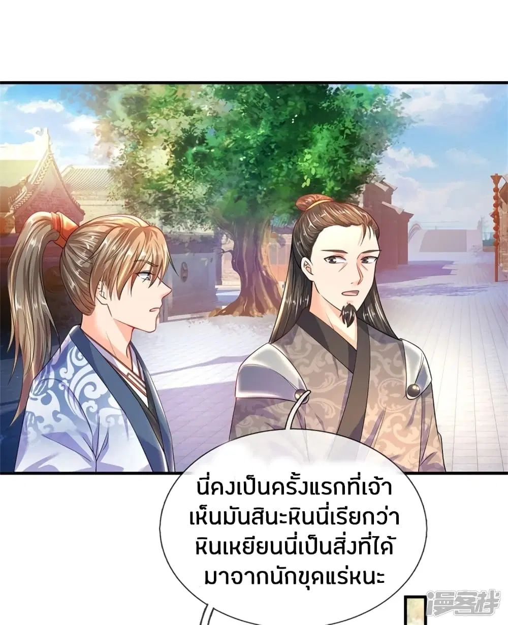 Sky Sword God ตอนที่ 194 หน้า 19