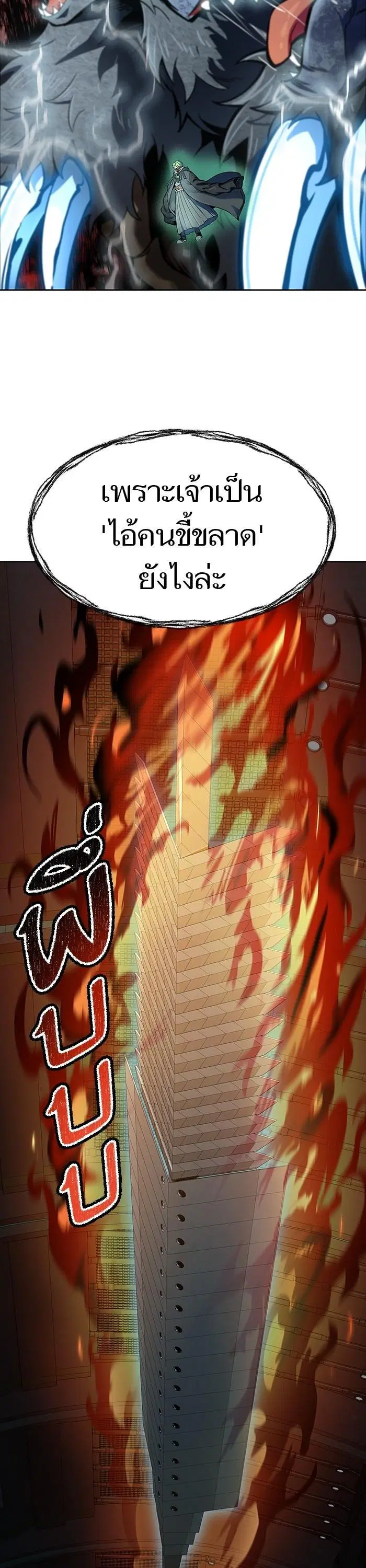 Tower of God ตอนที่ 575 หน้า 28