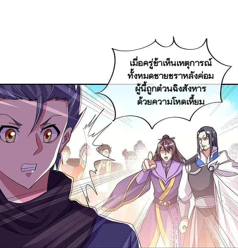 Peerless Battle Spirit ตอนที่ 338 หน้า 47