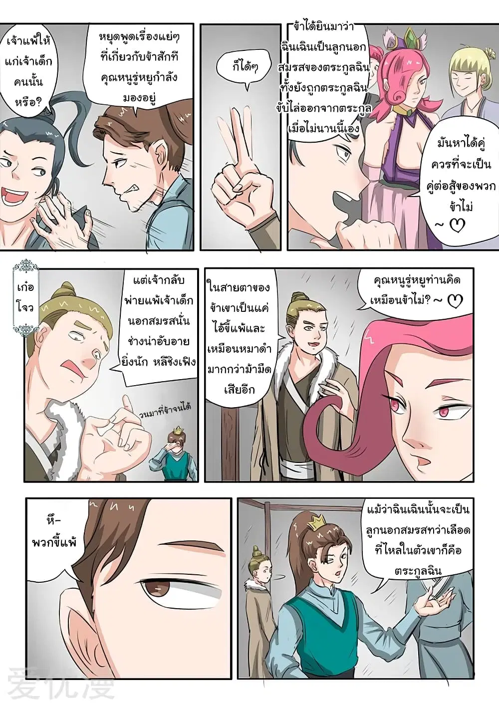 Martial Master ตอนที่ 157 หน้า 4