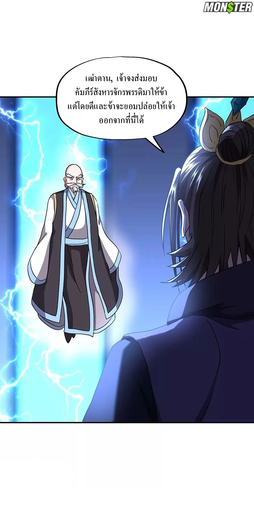 Peerless Battle Spirit ตอนที่ 246 หน้า 22