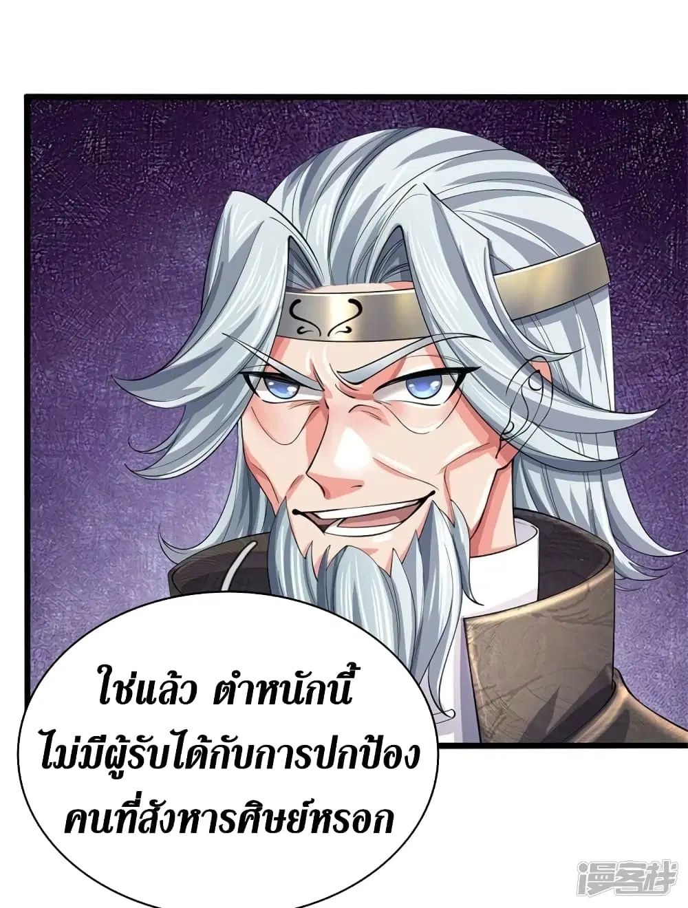 Sky Sword God ตอนที่ 516 หน้า 22