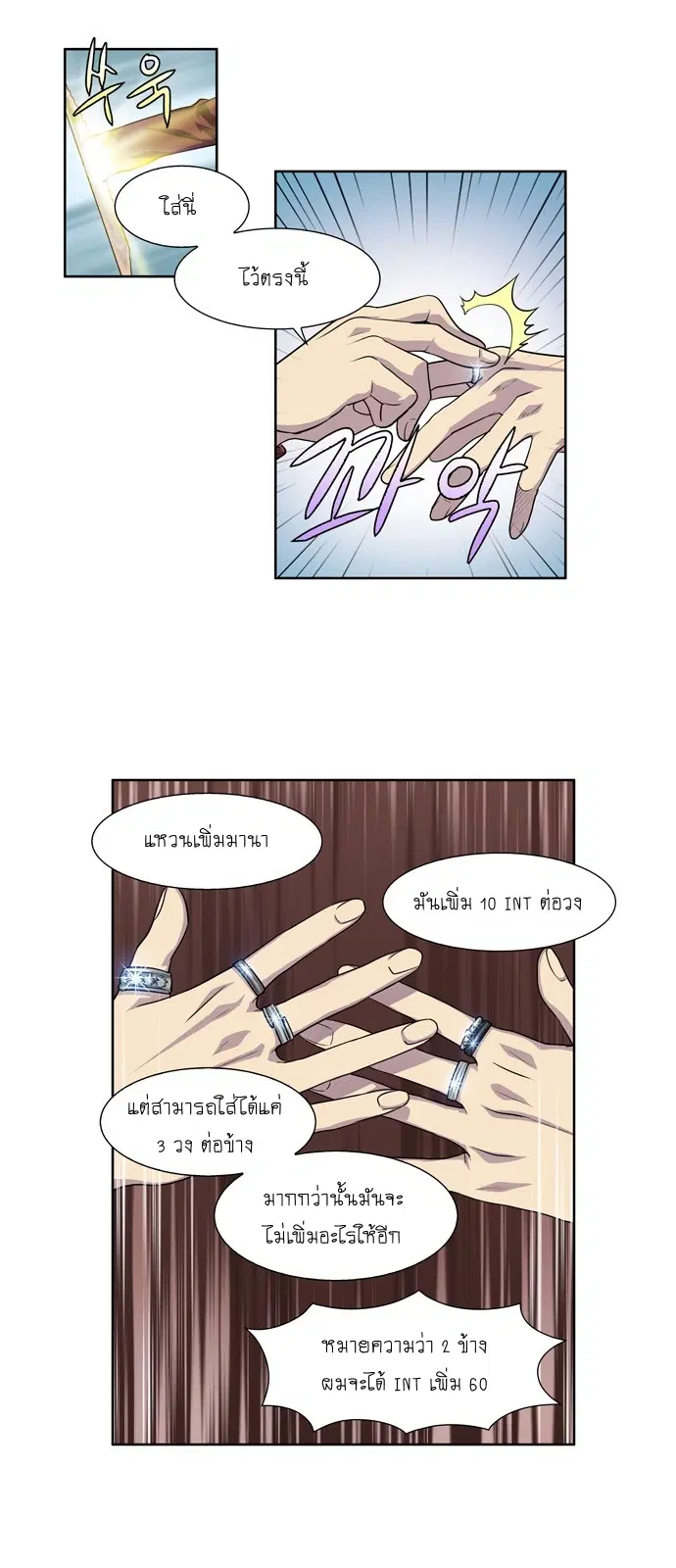 The Gamer ตอนที่ 200 หน้า 13