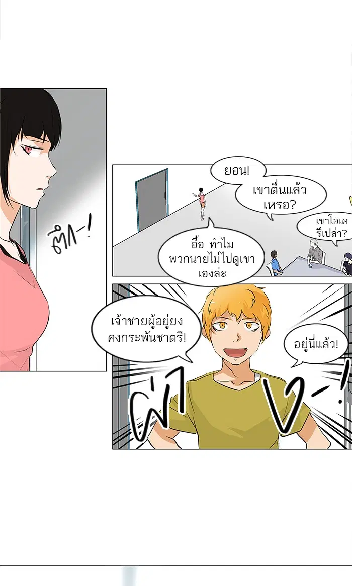 Tower of God ตอนที่ 188 หน้า 14