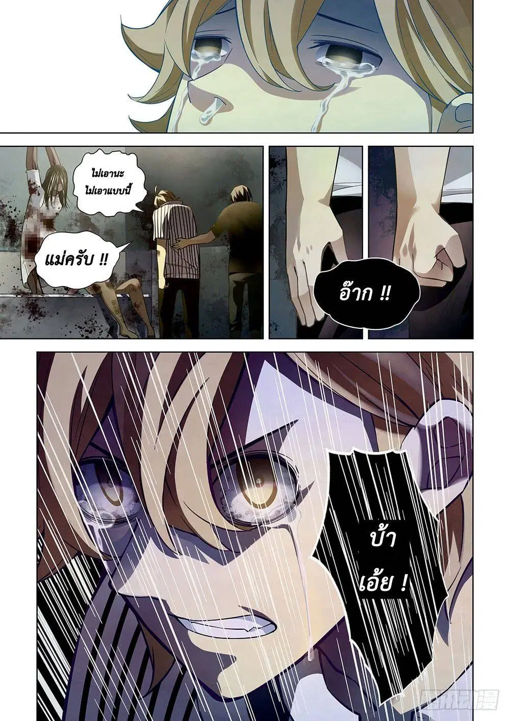 The Last Human ตอนที่ 55 หน้า 11