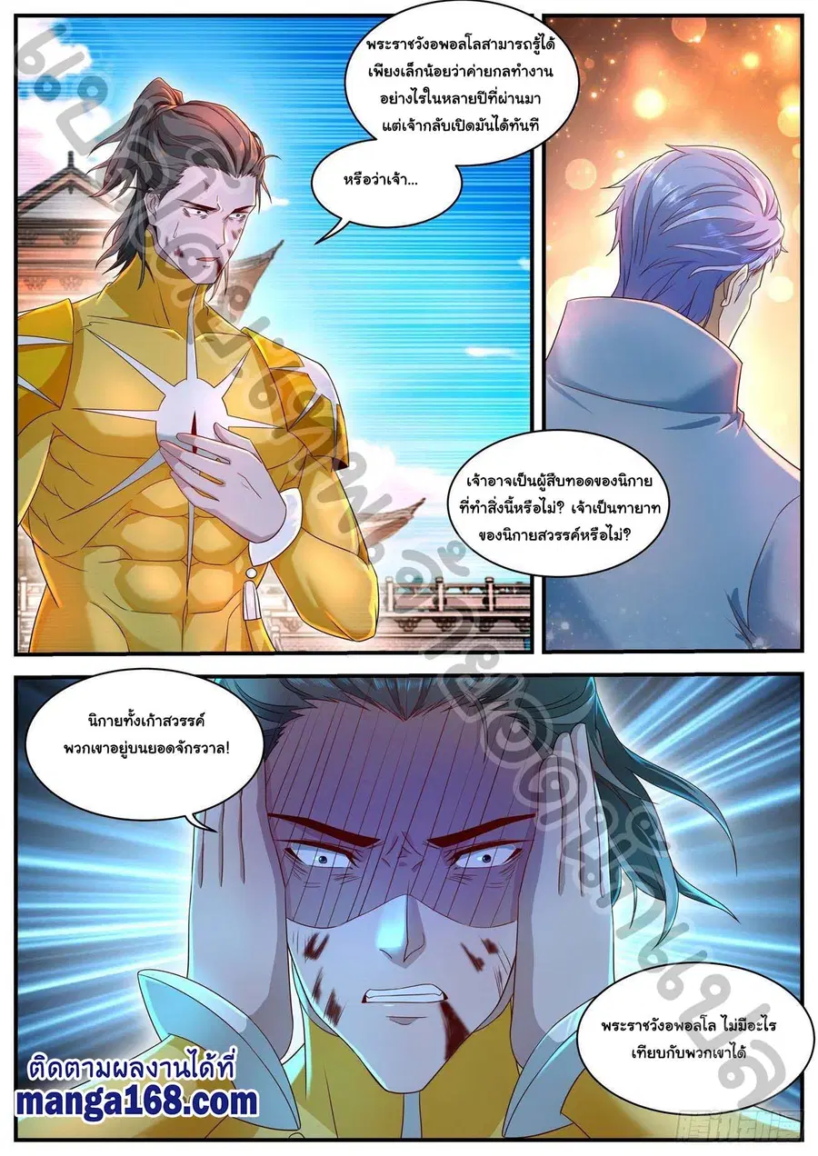 Rebirth Of The Urban Immortal Cultivator ตอนที่ 595 หน้า 10
