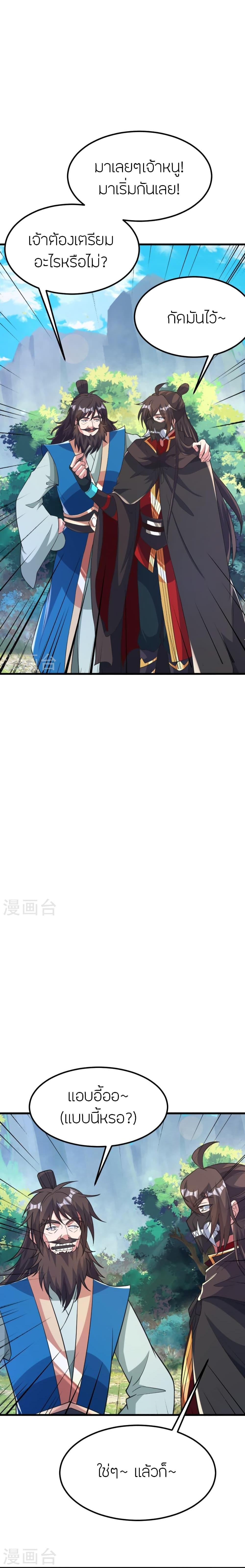 Banished Disciple’s Counterattack ราชาอมตะผู้ถูกขับไล่ ตอนที่ 390 หน้า 22