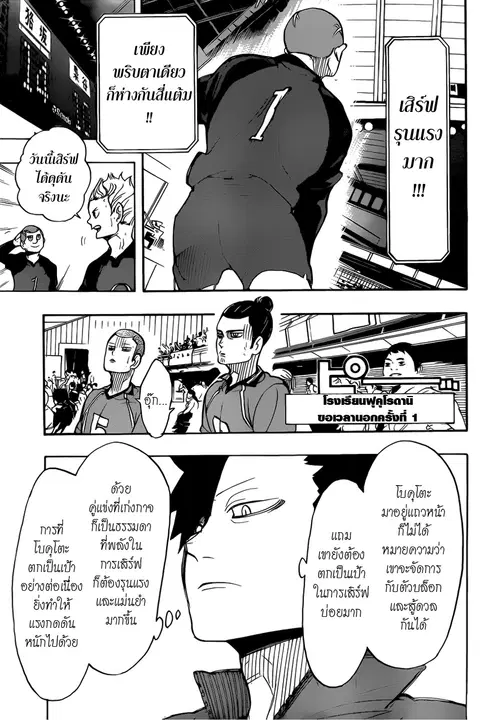 Haikyuu!! ตอนที่ 330 หน้า 7
